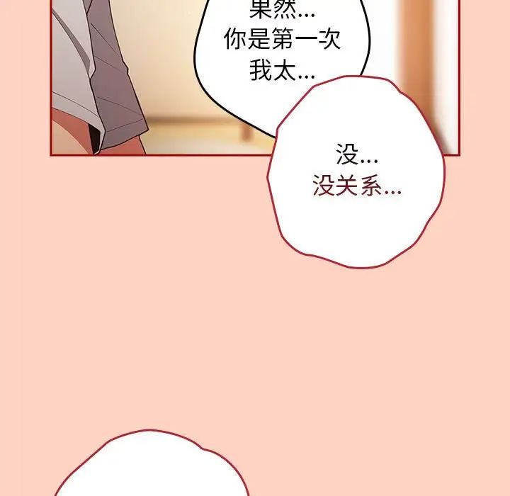 《遊戲規則我來定》漫画 第44話
