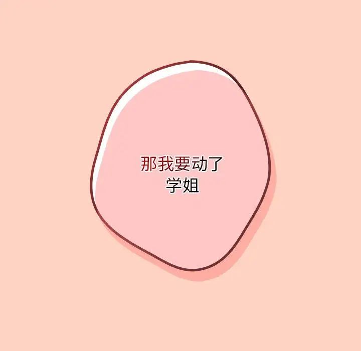 《遊戲規則我來定》漫画 第44話