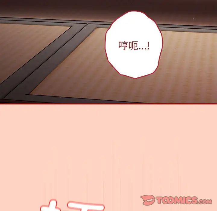 《遊戲規則我來定》漫画 第44話