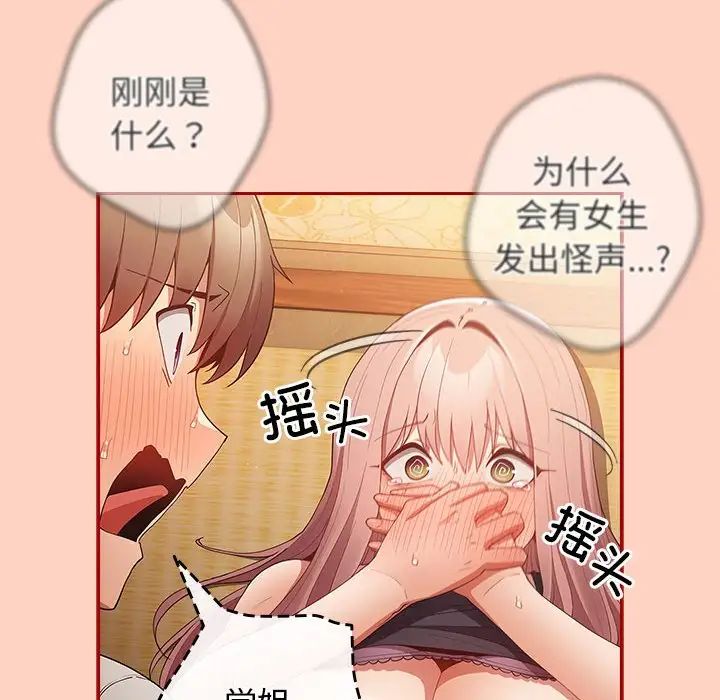 《遊戲規則我來定》漫画 第44話