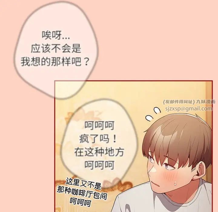 《遊戲規則我來定》漫画 第44話