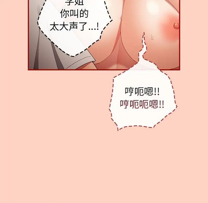 《遊戲規則我來定》漫画 第44話
