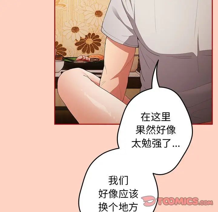 《遊戲規則我來定》漫画 第44話