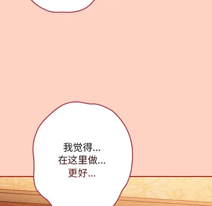 《遊戲規則我來定》漫画 第44話