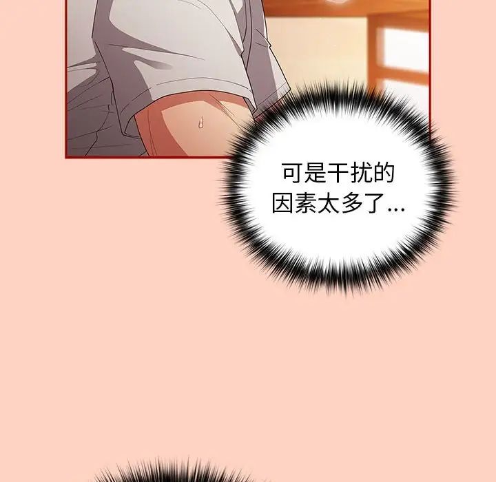 《遊戲規則我來定》漫画 第44話