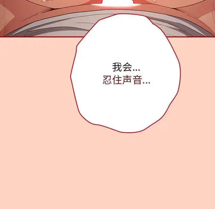 《遊戲規則我來定》漫画 第44話