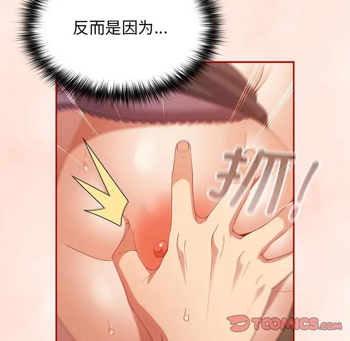 《遊戲規則我來定》漫画 第44話