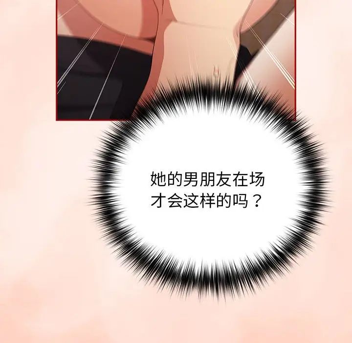 《遊戲規則我來定》漫画 第44話