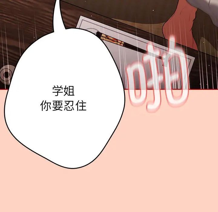《遊戲規則我來定》漫画 第44話
