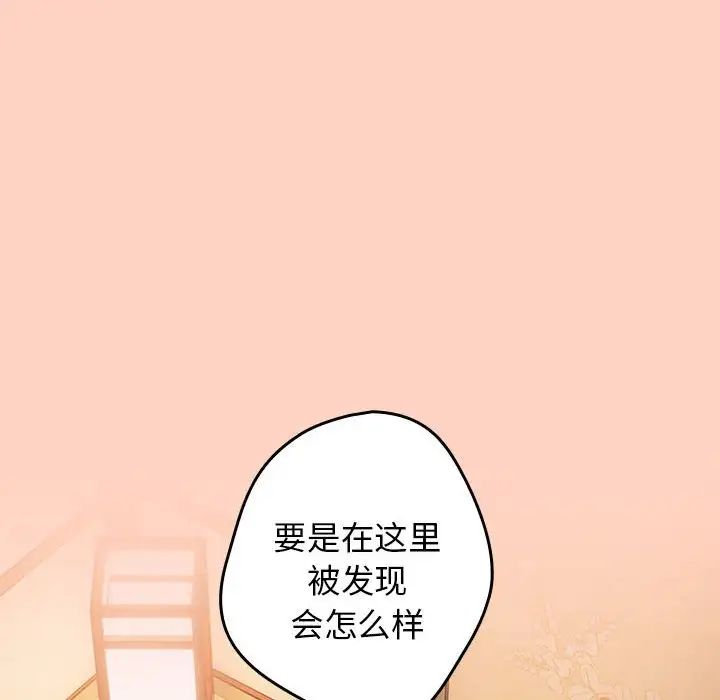 《遊戲規則我來定》漫画 第44話