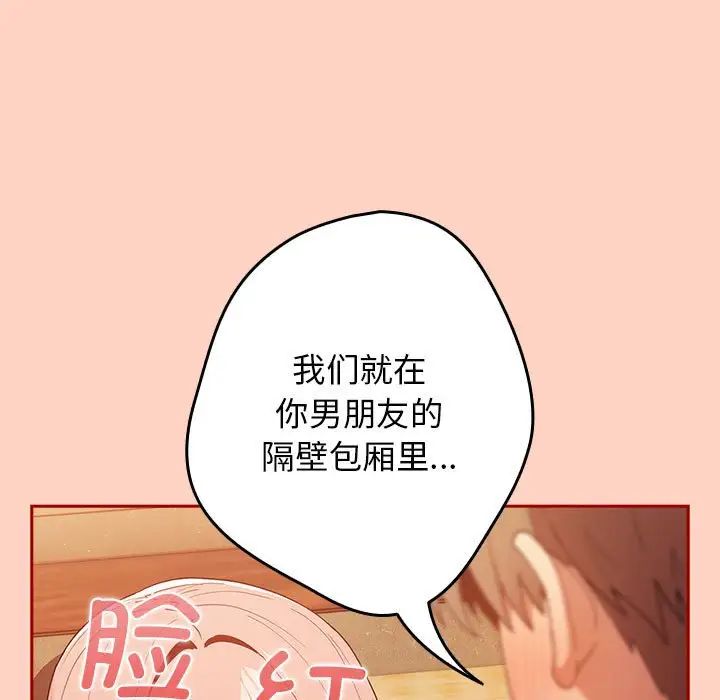 《遊戲規則我來定》漫画 第44話