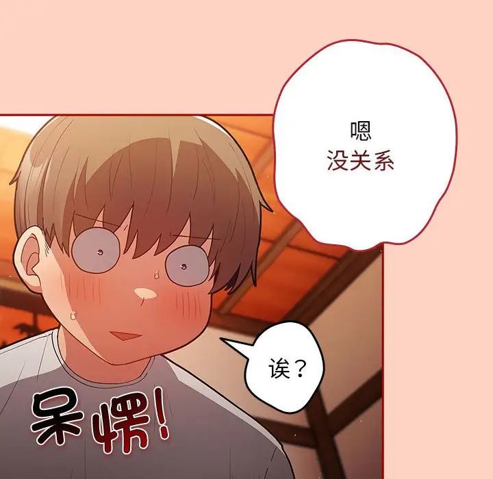 《遊戲規則我來定》漫画 第44話