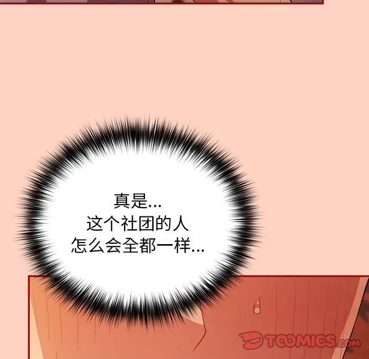 《遊戲規則我來定》漫画 第44話