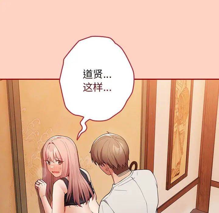《遊戲規則我來定》漫画 第44話
