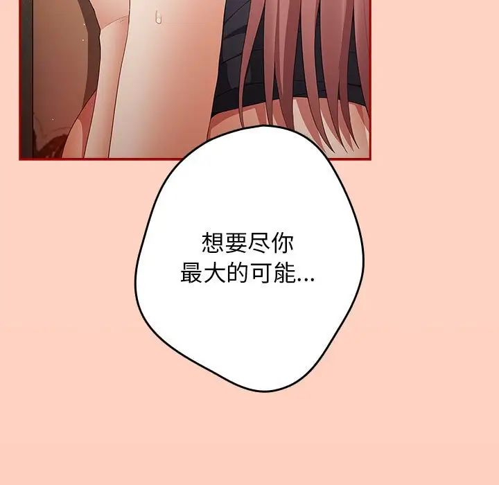 《遊戲規則我來定》漫画 第44話