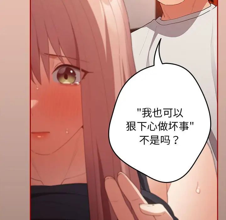 《遊戲規則我來定》漫画 第44話