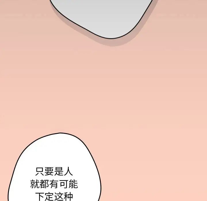 《遊戲規則我來定》漫画 第44話