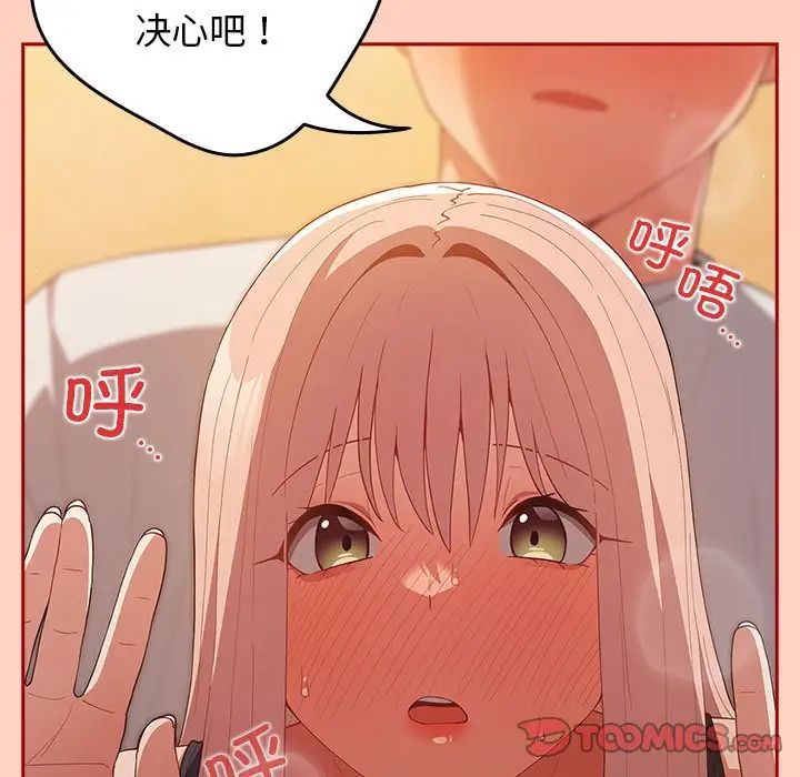 《遊戲規則我來定》漫画 第44話