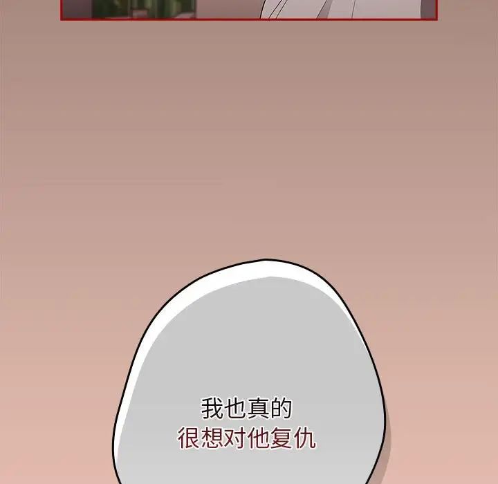 《遊戲規則我來定》漫画 第44話