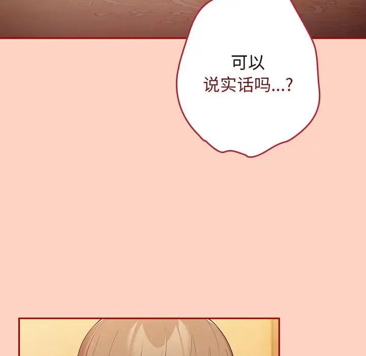 《遊戲規則我來定》漫画 第44話