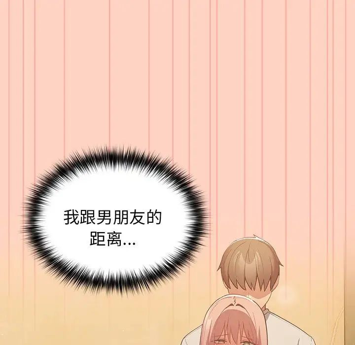 《遊戲規則我來定》漫画 第44話