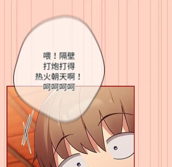 《遊戲規則我來定》漫画 第44話