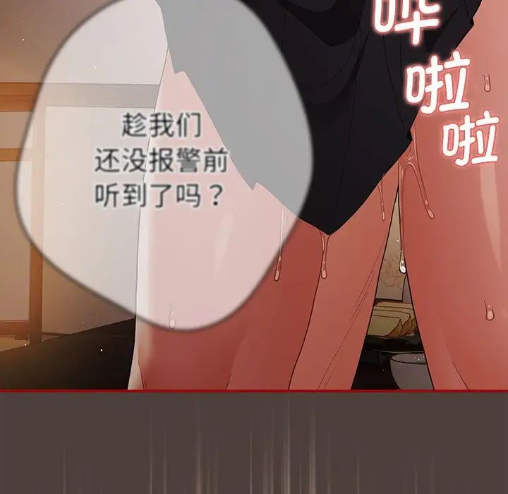 《遊戲規則我來定》漫画 第44話