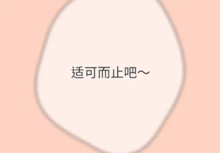 《遊戲規則我來定》漫画 第45話