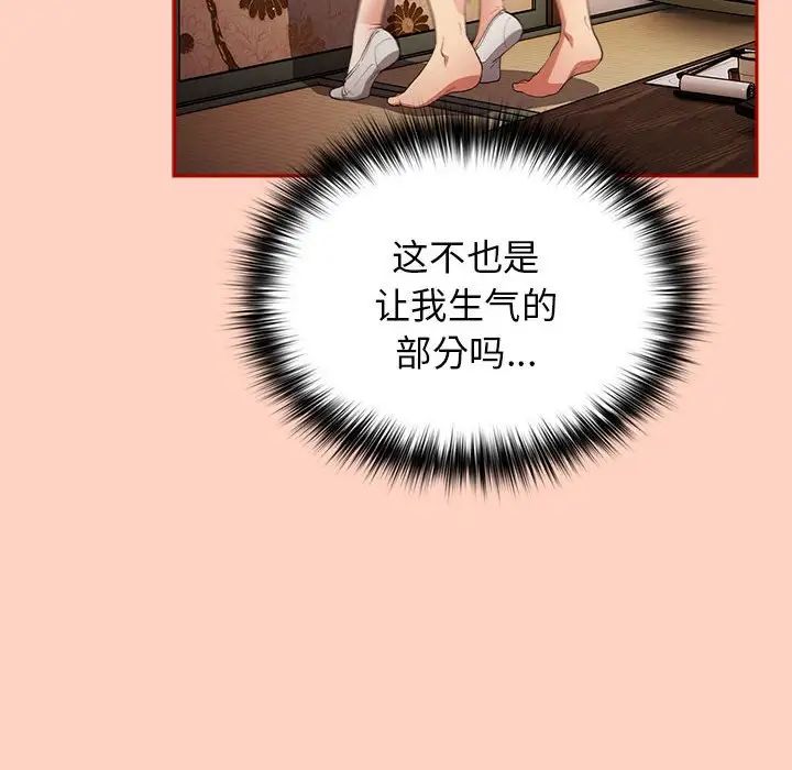 《遊戲規則我來定》漫画 第45話