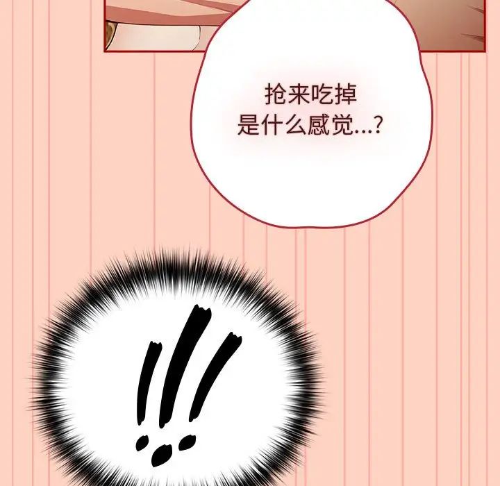 《遊戲規則我來定》漫画 第45話