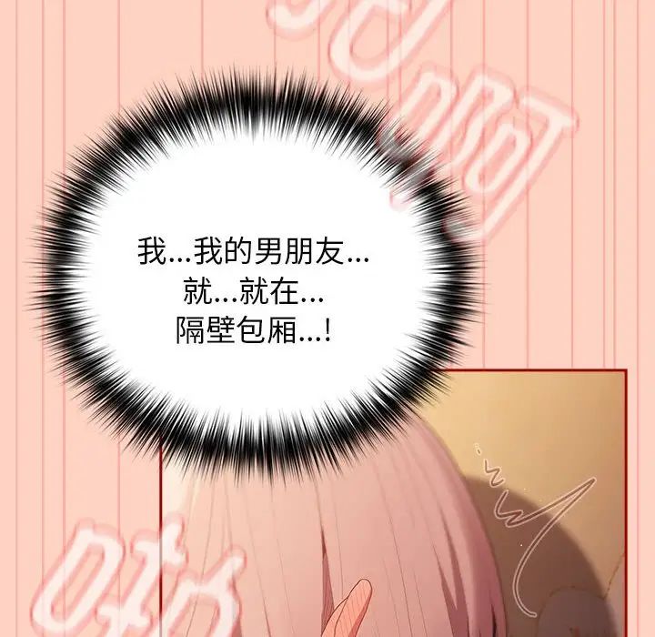 《遊戲規則我來定》漫画 第45話