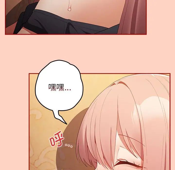 《遊戲規則我來定》漫画 第45話