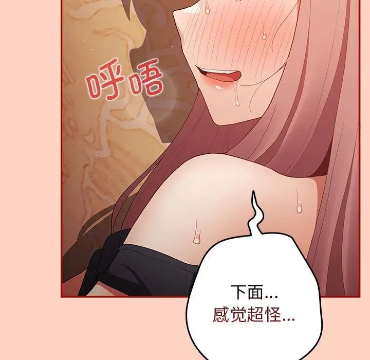 《遊戲規則我來定》漫画 第45話