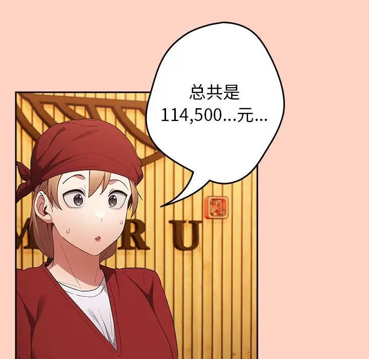 《遊戲規則我來定》漫画 第45話