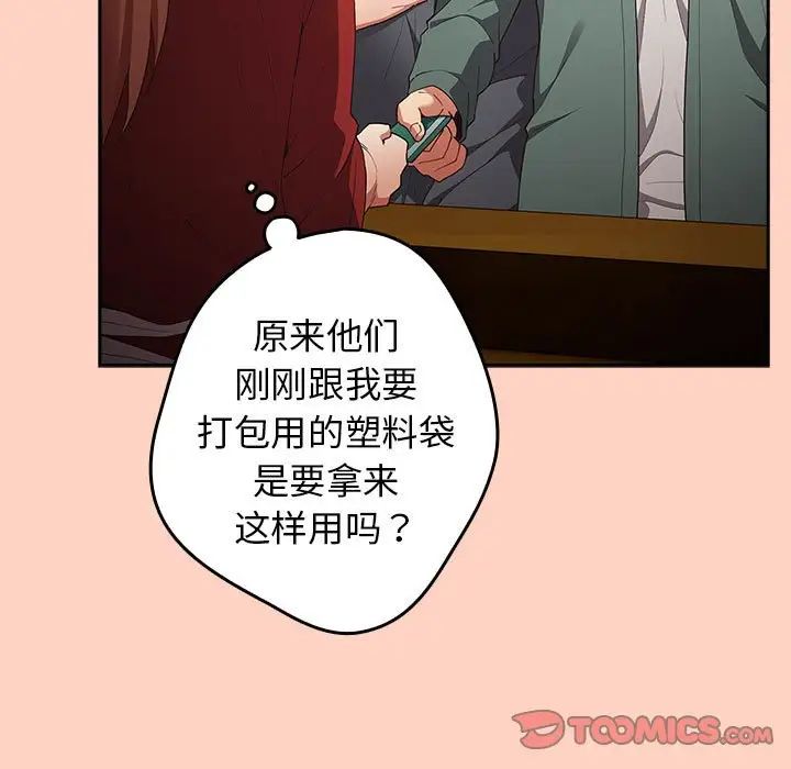 《遊戲規則我來定》漫画 第45話