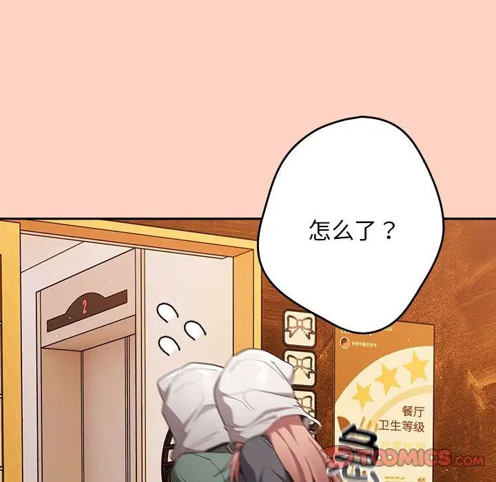 《遊戲規則我來定》漫画 第45話