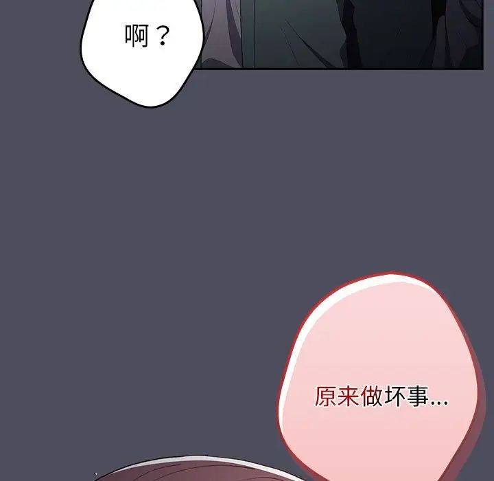 《遊戲規則我來定》漫画 第45話