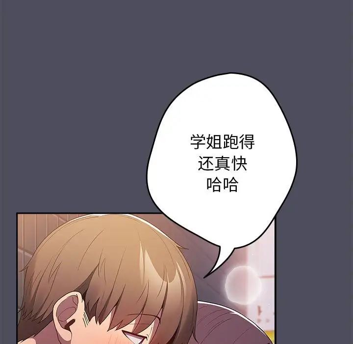 《遊戲規則我來定》漫画 第45話