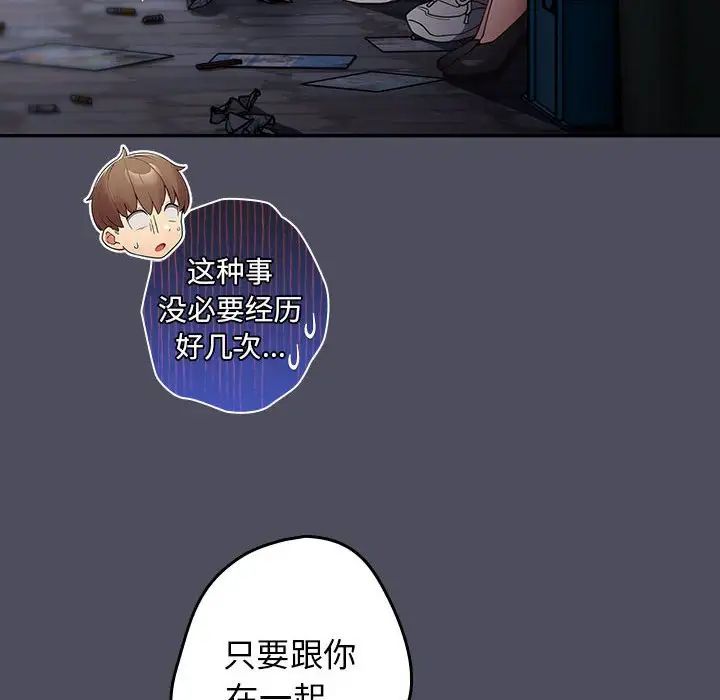 《遊戲規則我來定》漫画 第45話