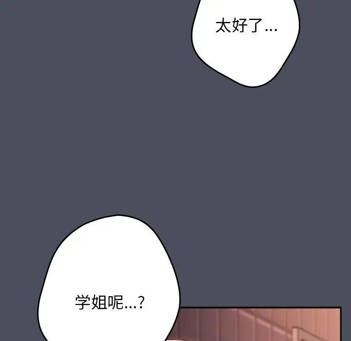 《遊戲規則我來定》漫画 第45話