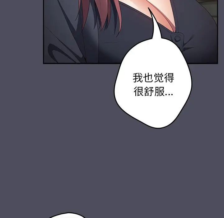 《遊戲規則我來定》漫画 第45話