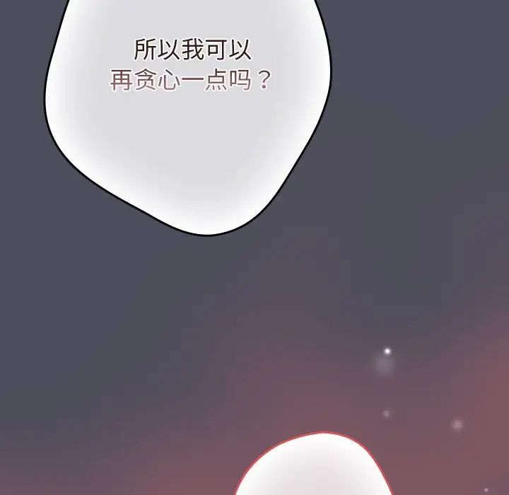 《遊戲規則我來定》漫画 第45話