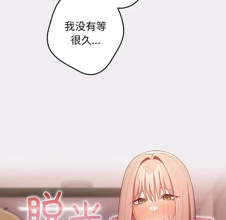 《遊戲規則我來定》漫画 第45話