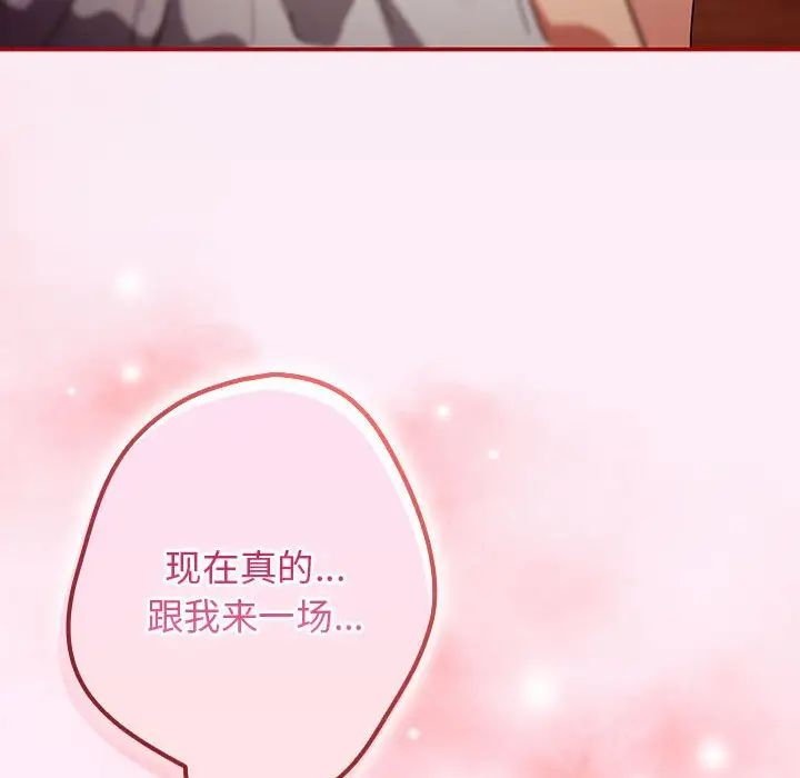 《遊戲規則我來定》漫画 第45話