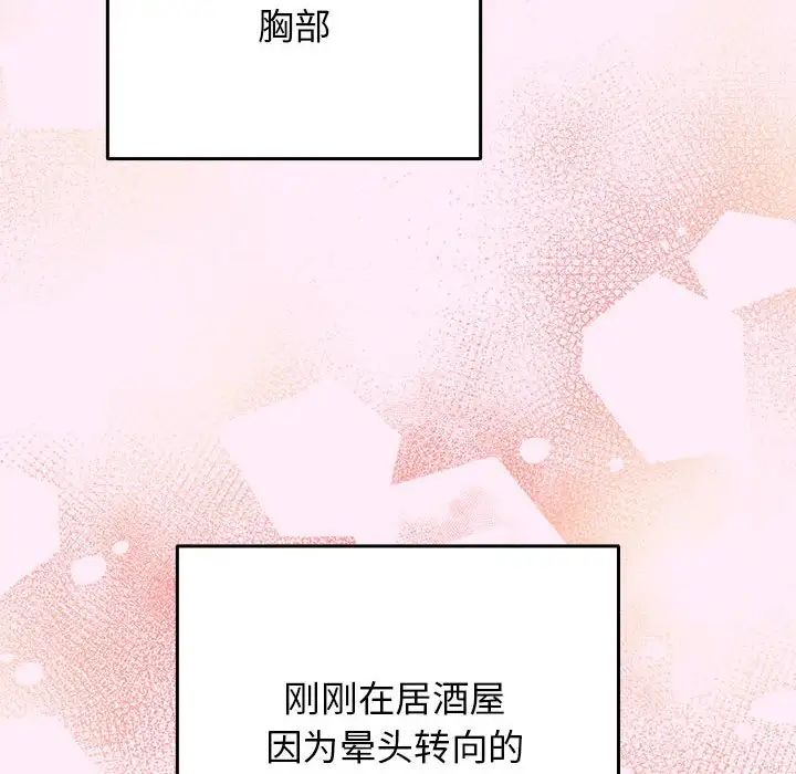 《遊戲規則我來定》漫画 第46話