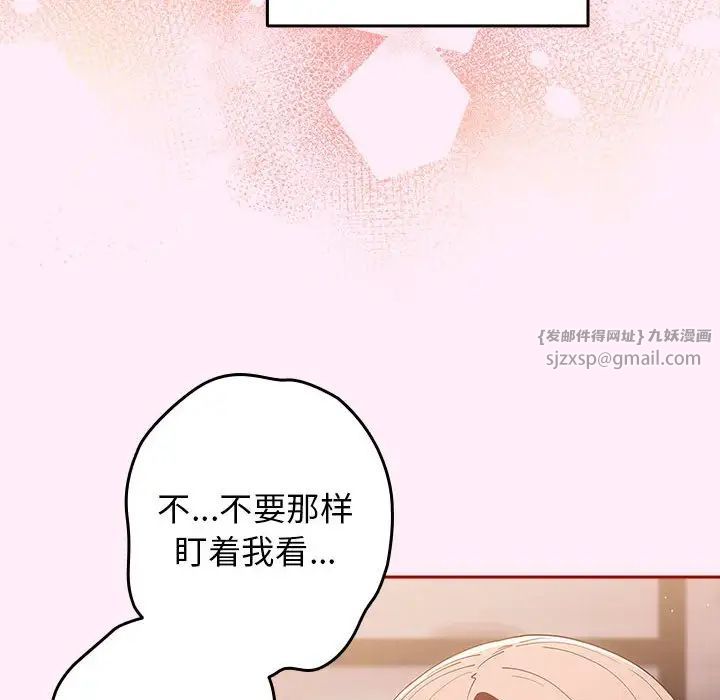 《遊戲規則我來定》漫画 第46話