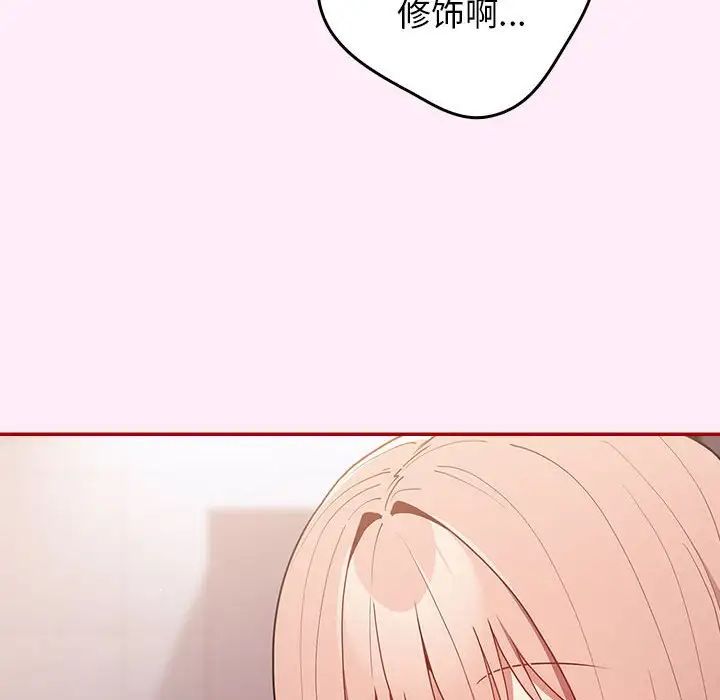 《遊戲規則我來定》漫画 第46話