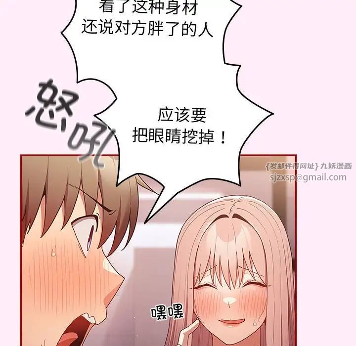 《遊戲規則我來定》漫画 第46話