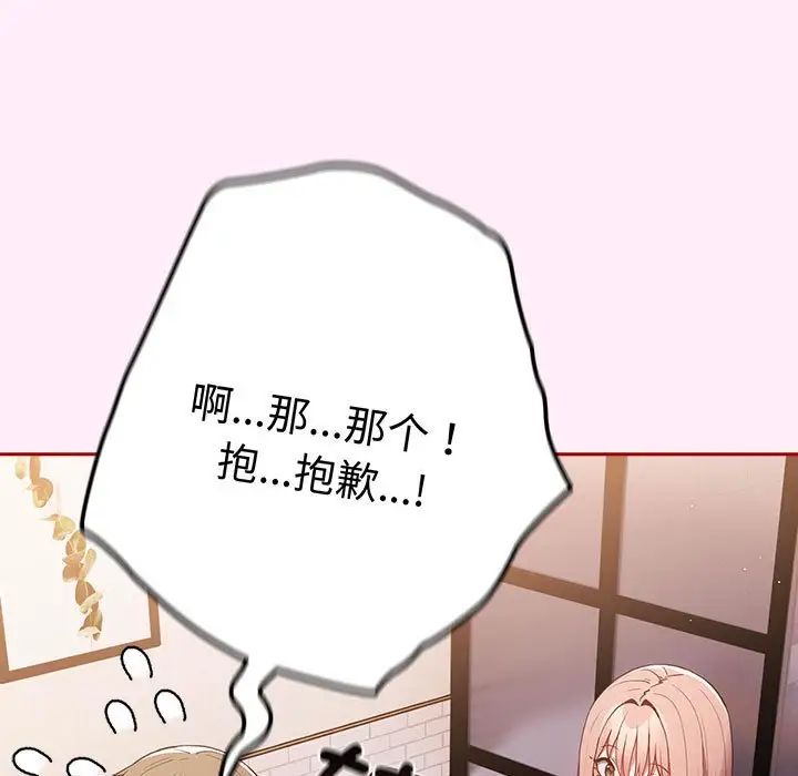 《遊戲規則我來定》漫画 第46話