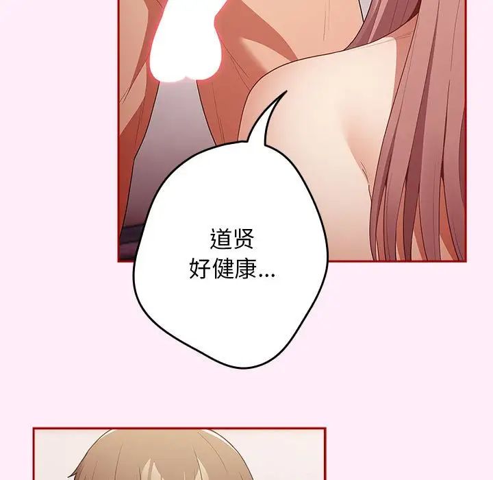《遊戲規則我來定》漫画 第46話